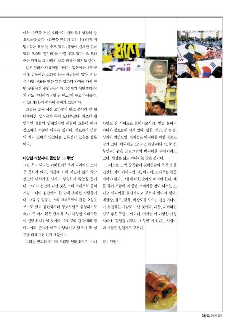 향토와 문화 vol.17 컬렉션의 세계(2000년 9,10월) 92페이지