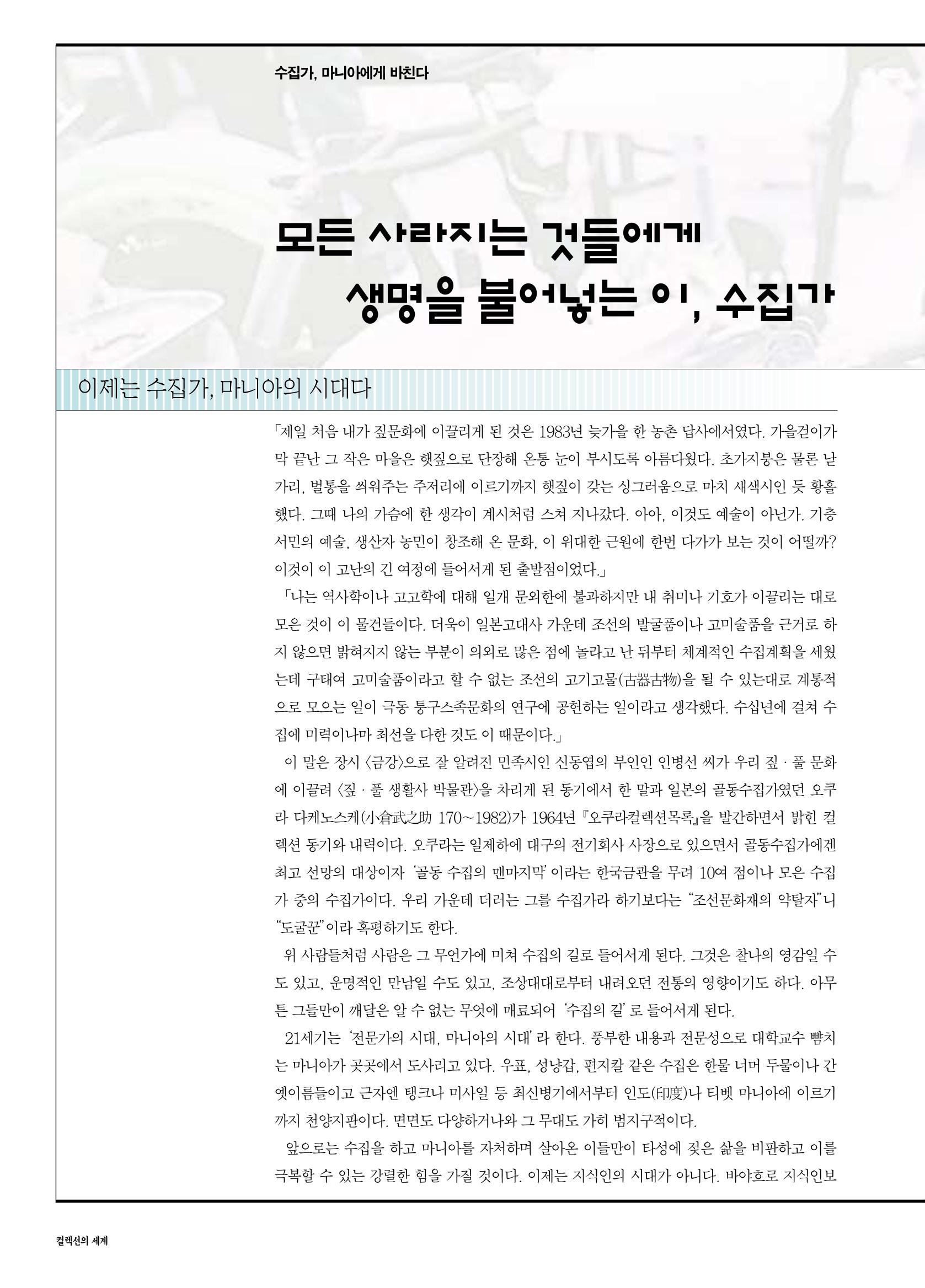 향토와 문화 vol.17 컬렉션의 세계(2000년 9,10월) 93페이지