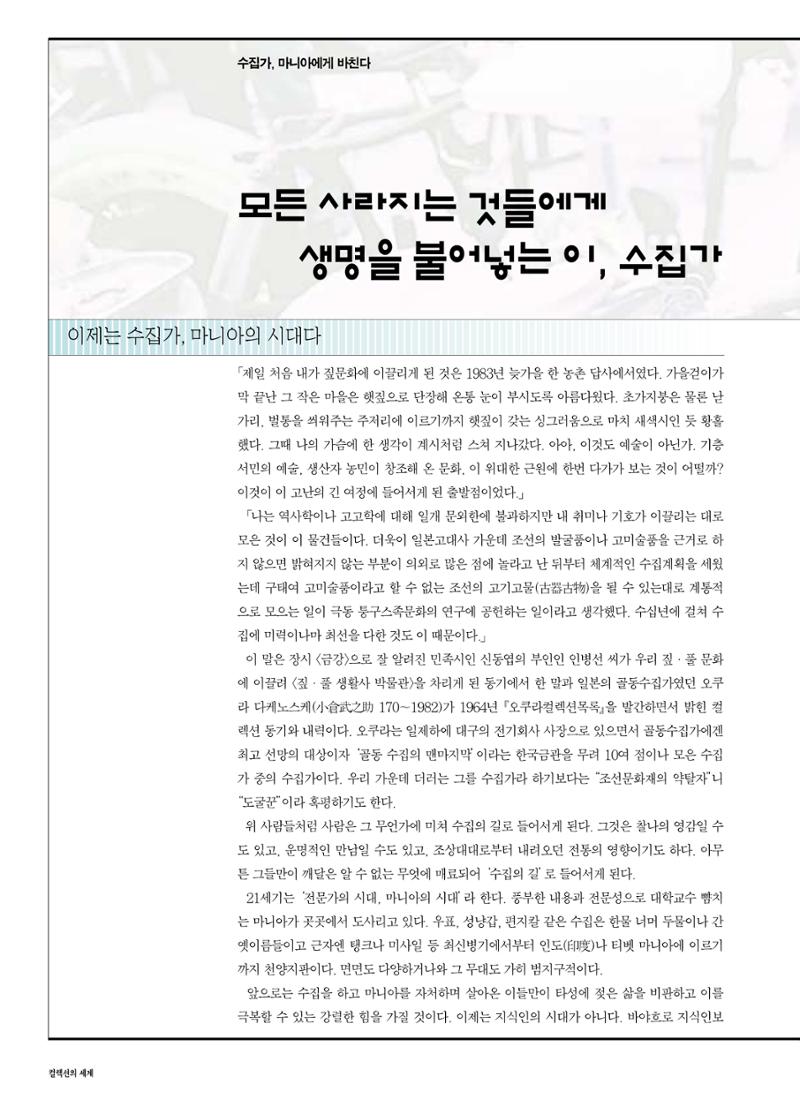 향토와 문화 vol.17 컬렉션의 세계(2000년 9,10월) 93페이지