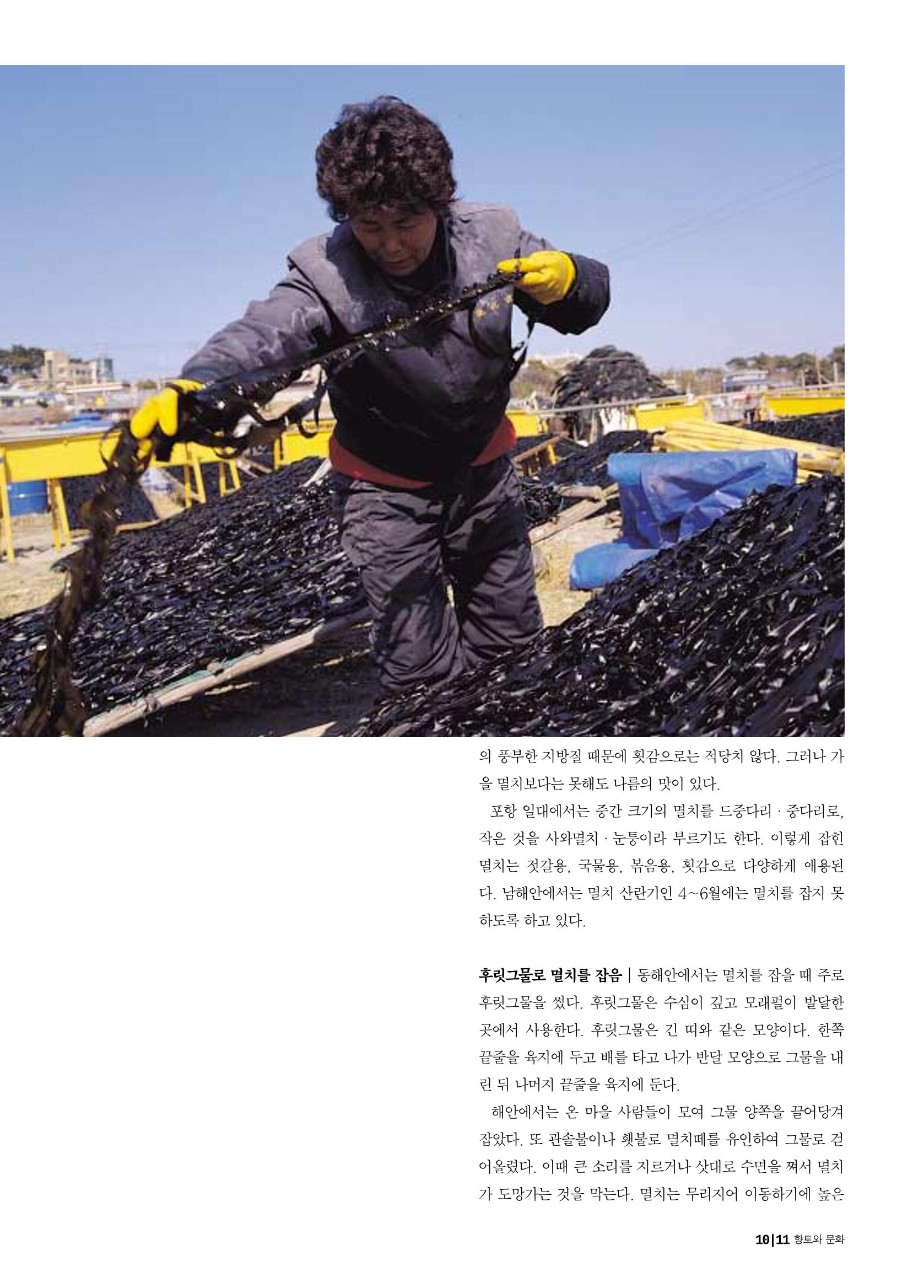 향토와 문화 vol.18 新 어부사시사(2000년 11,12월) 11페이지
