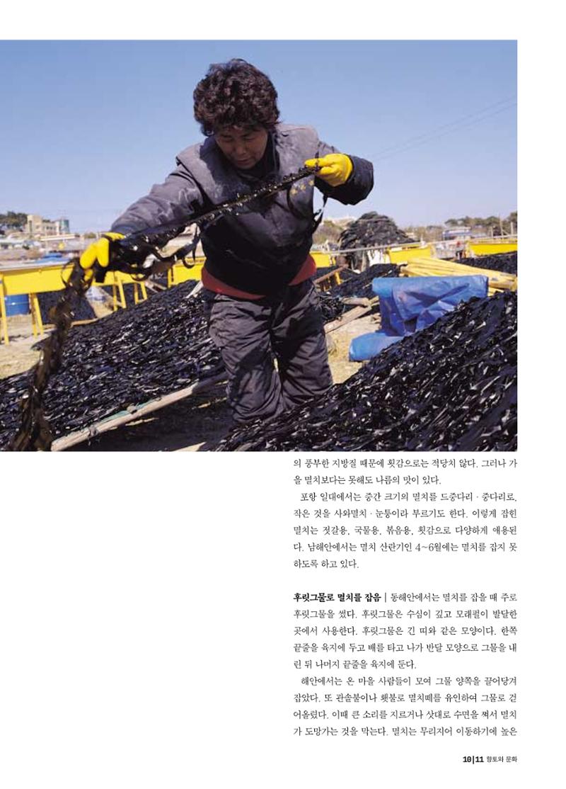 향토와 문화 vol.18 新 어부사시사(2000년 11,12월) 11페이지