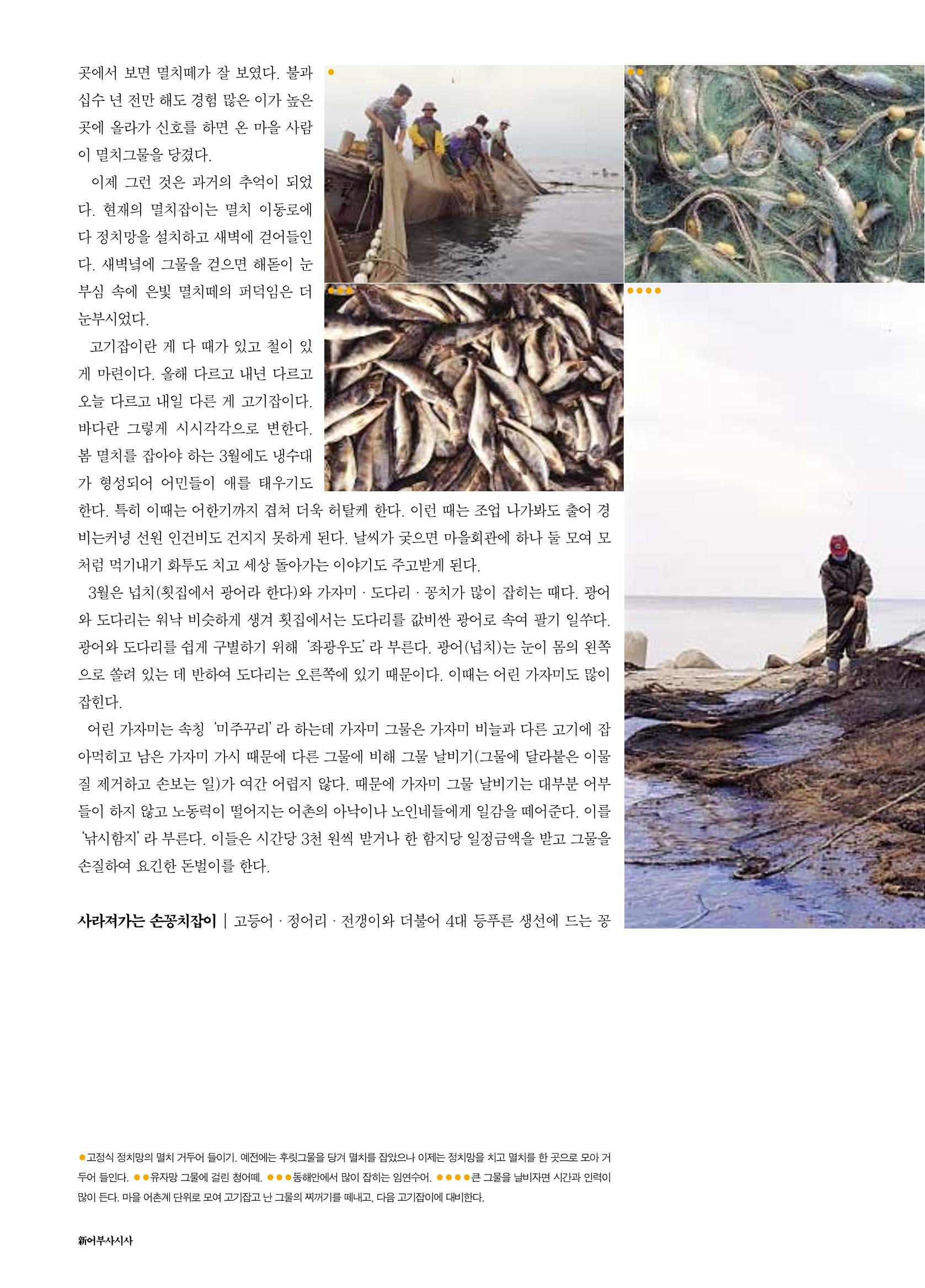 향토와 문화 vol.18 新 어부사시사(2000년 11,12월) 14페이지