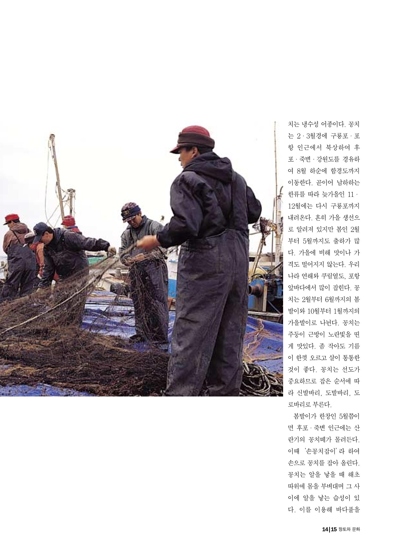 향토와 문화 vol.18 新 어부사시사(2000년 11,12월) 15페이지