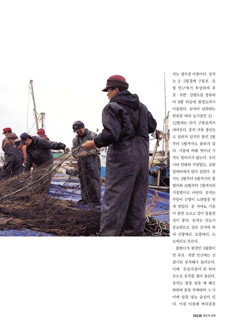 향토와 문화 vol.18 新 어부사시사(2000년 11,12월) 15페이지