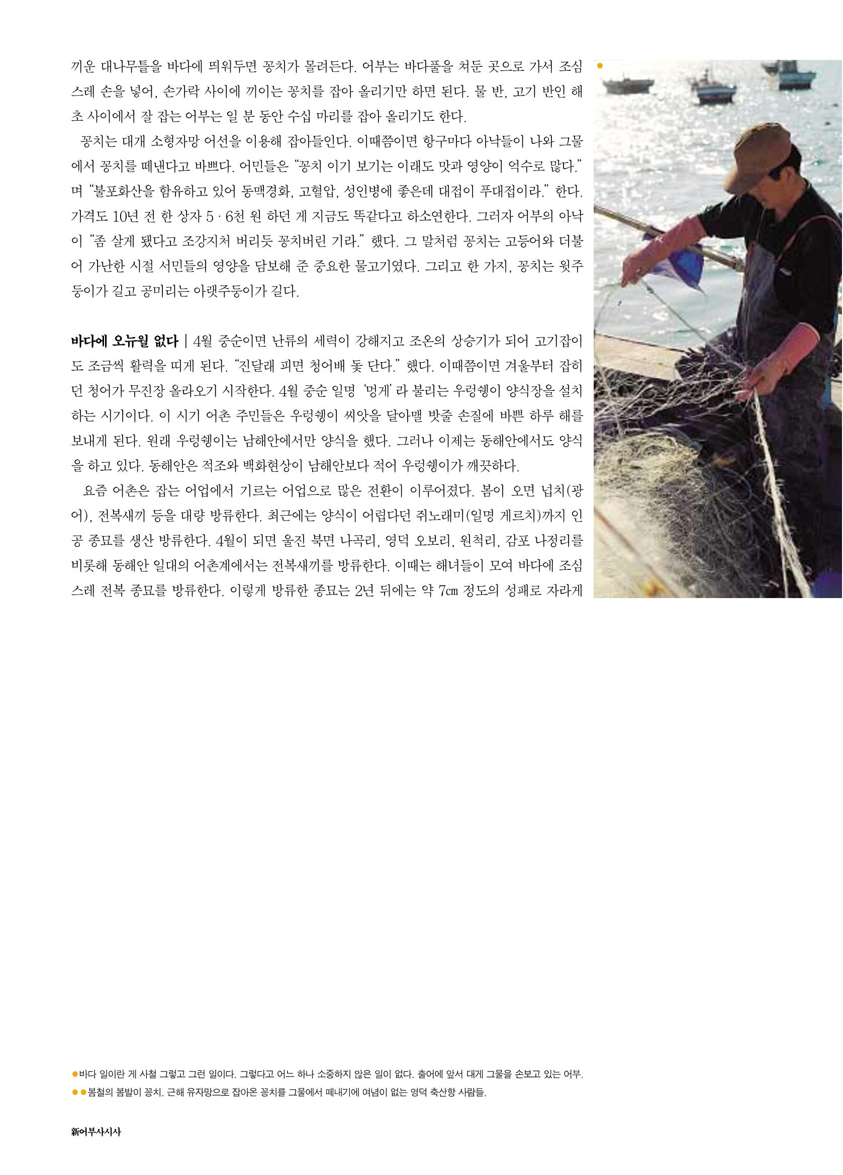 향토와 문화 vol.18 新 어부사시사(2000년 11,12월) 16페이지