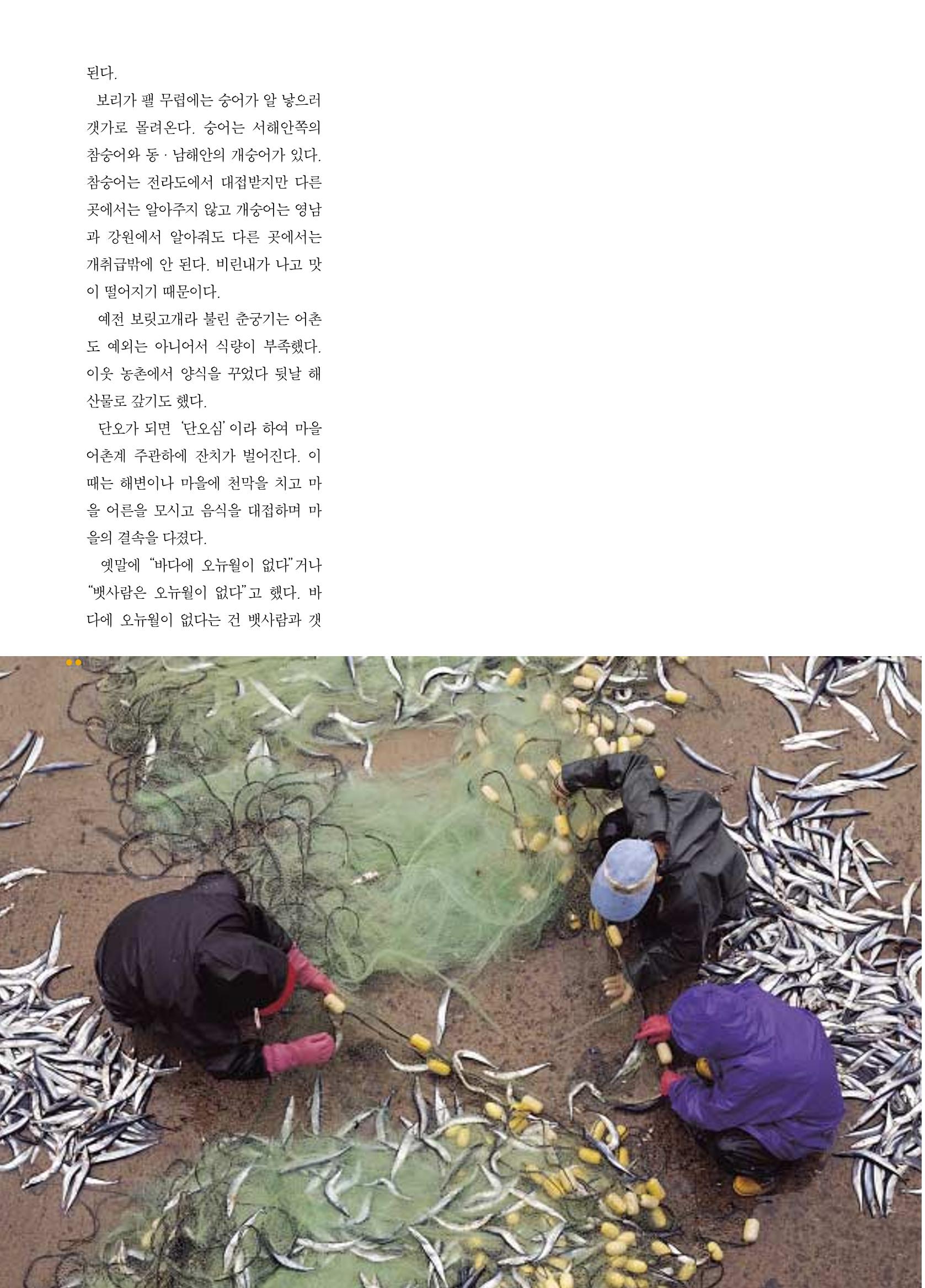 향토와 문화 vol.18 新 어부사시사(2000년 11,12월) 17페이지