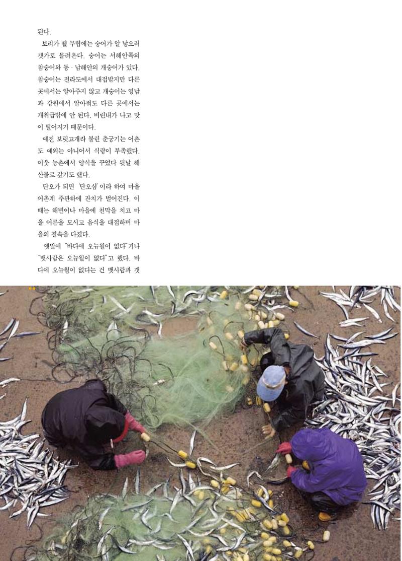 향토와 문화 vol.18 新 어부사시사(2000년 11,12월) 17페이지