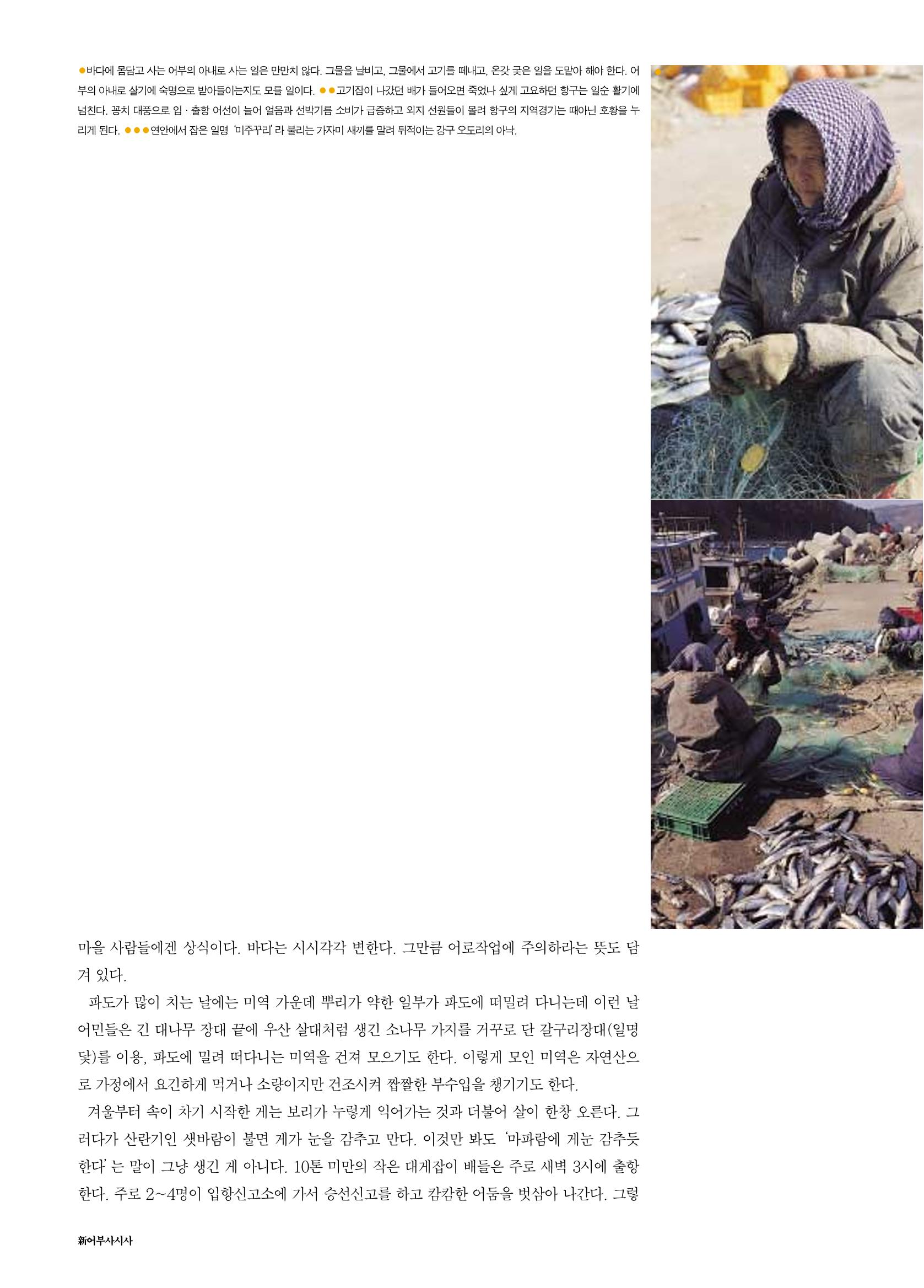 향토와 문화 vol.18 新 어부사시사(2000년 11,12월) 18페이지