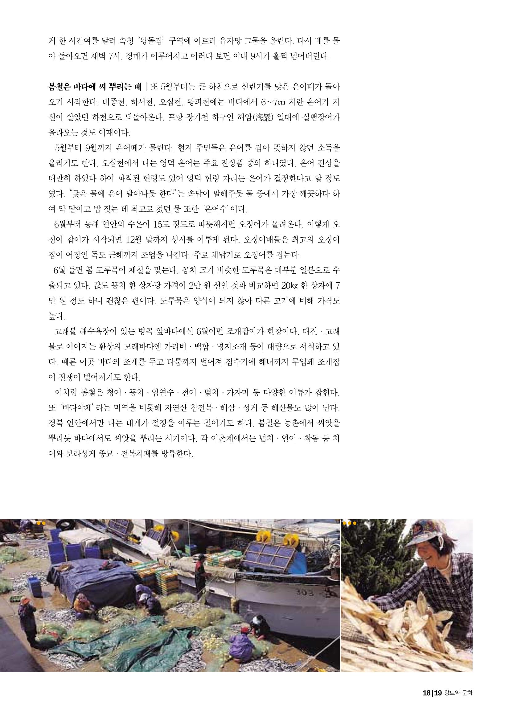 향토와 문화 vol.18 新 어부사시사(2000년 11,12월) 19페이지