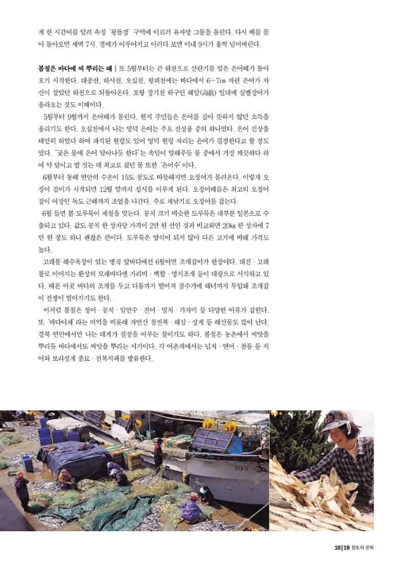 향토와 문화 vol.18 新 어부사시사(2000년 11,12월) 19페이지
