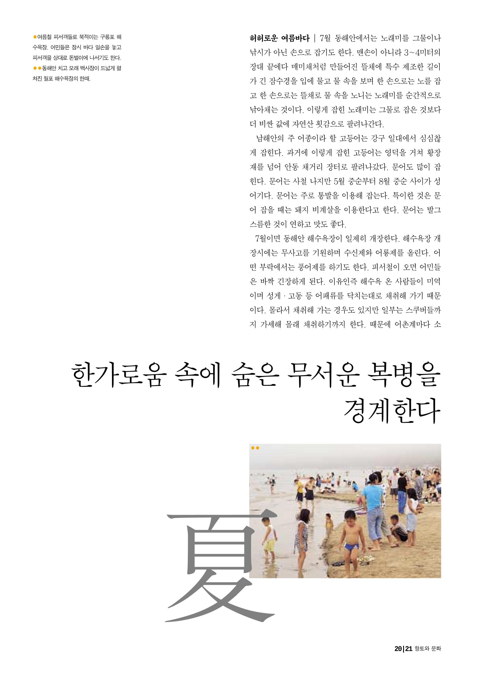 향토와 문화 vol.18 新 어부사시사(2000년 11,12월) 21페이지