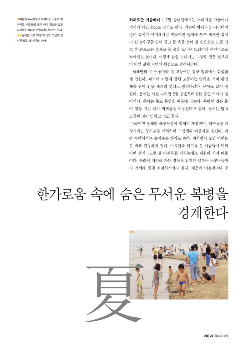 향토와 문화 vol.18 新 어부사시사(2000년 11,12월) 21페이지