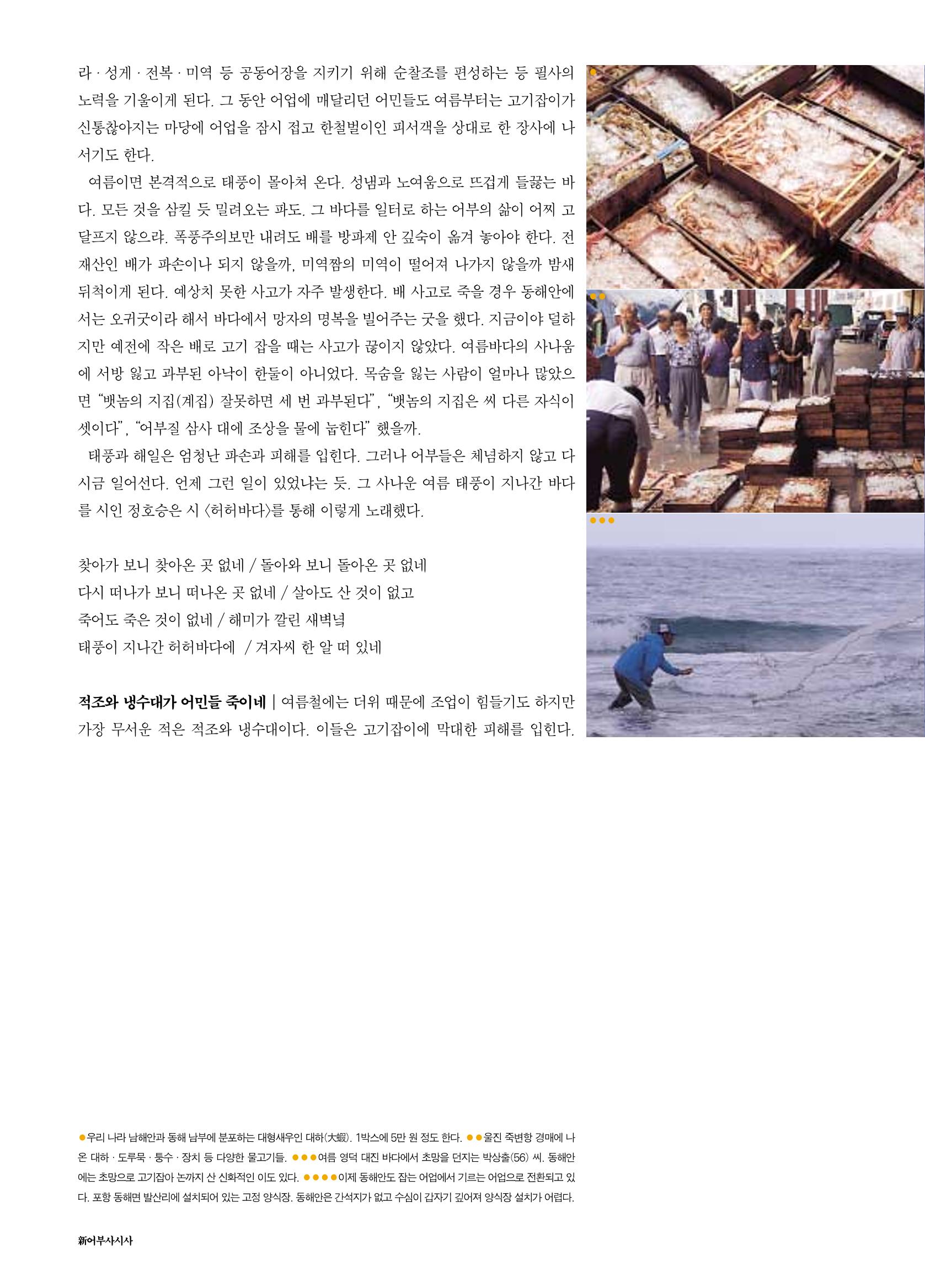 향토와 문화 vol.18 新 어부사시사(2000년 11,12월) 22페이지