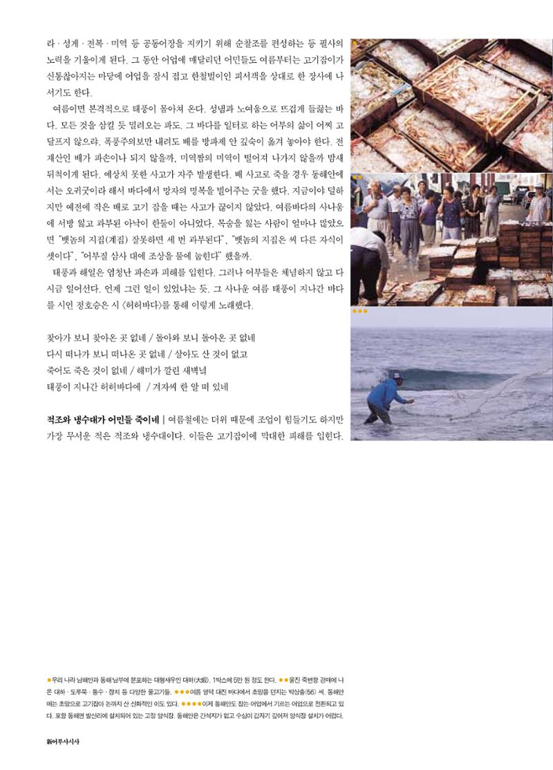 향토와 문화 vol.18 新 어부사시사(2000년 11,12월) 22페이지