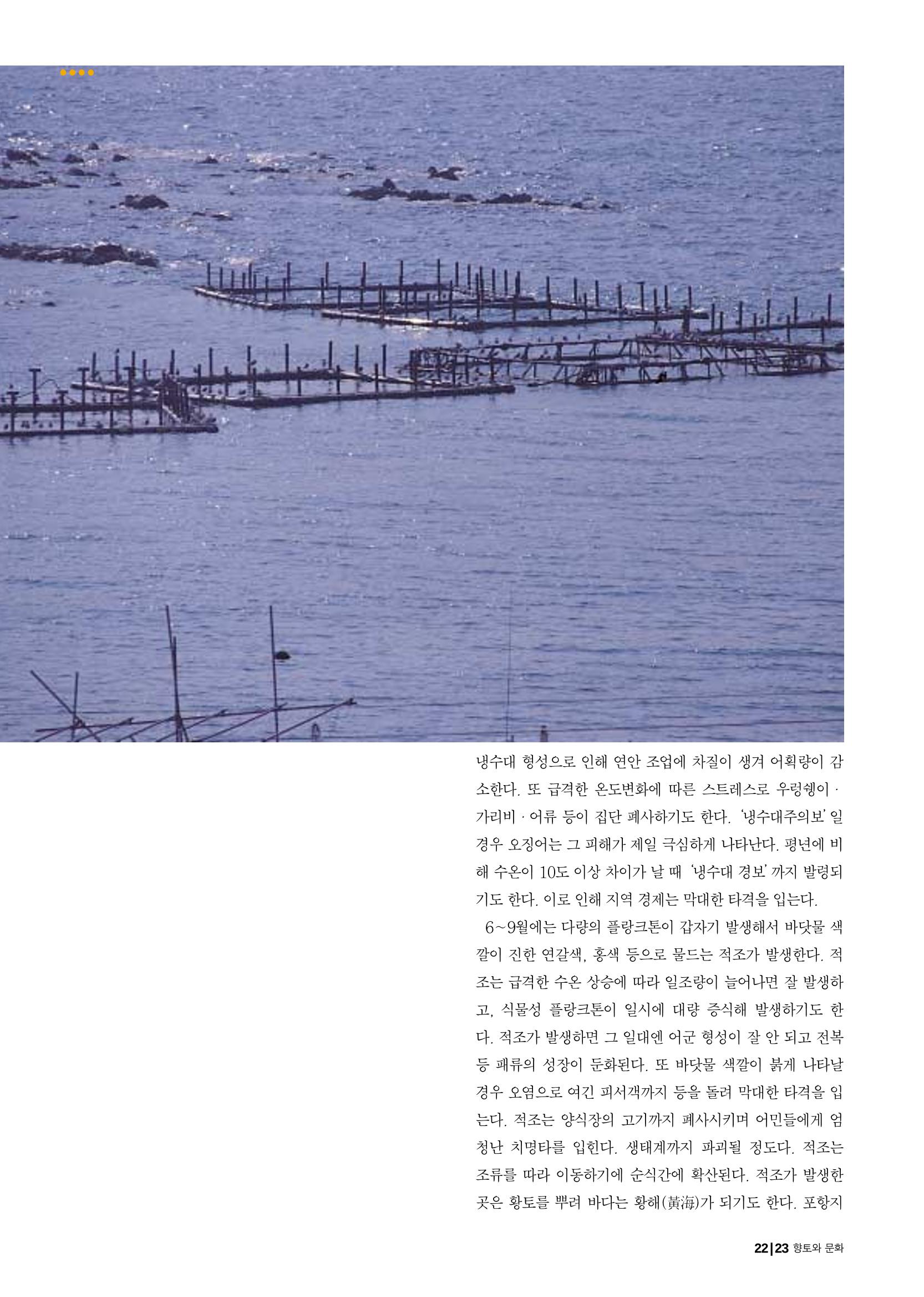 향토와 문화 vol.18 新 어부사시사(2000년 11,12월) 23페이지