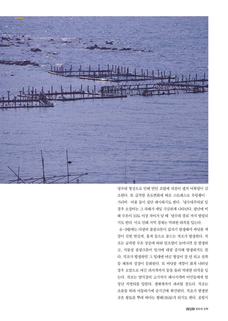 향토와 문화 vol.18 新 어부사시사(2000년 11,12월) 23페이지