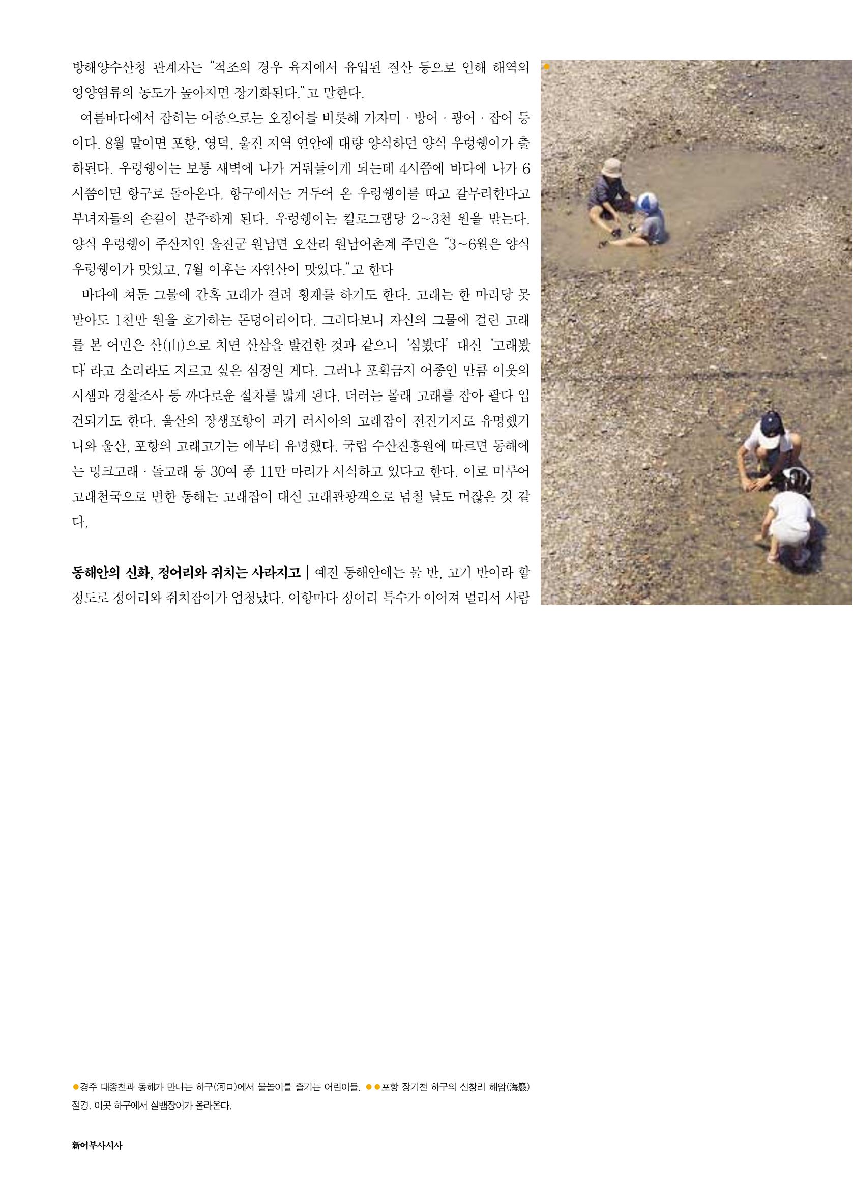 향토와 문화 vol.18 新 어부사시사(2000년 11,12월) 26페이지