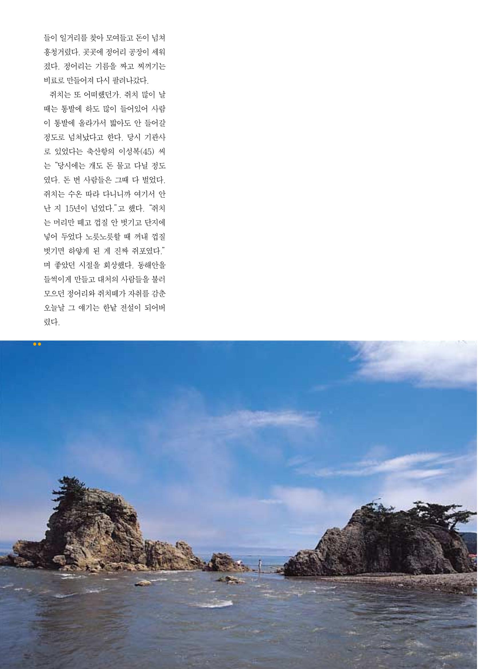 향토와 문화 vol.18 新 어부사시사(2000년 11,12월) 27페이지