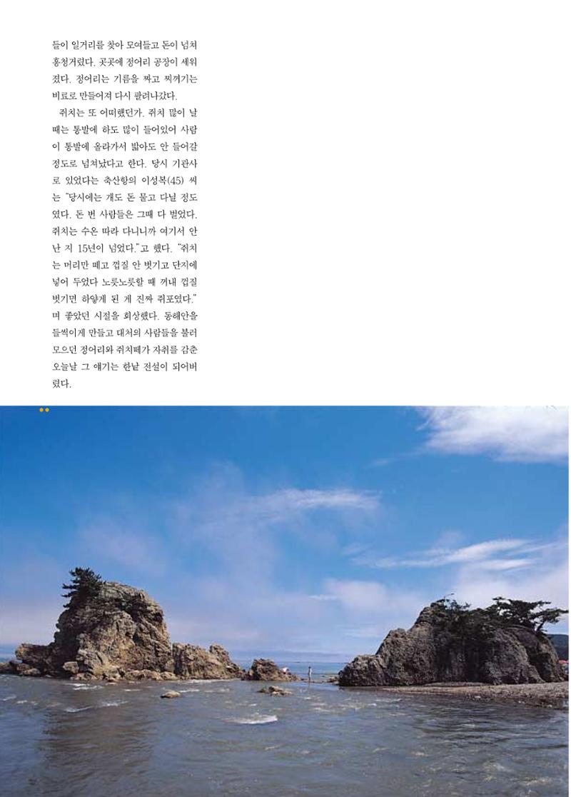 향토와 문화 vol.18 新 어부사시사(2000년 11,12월) 27페이지