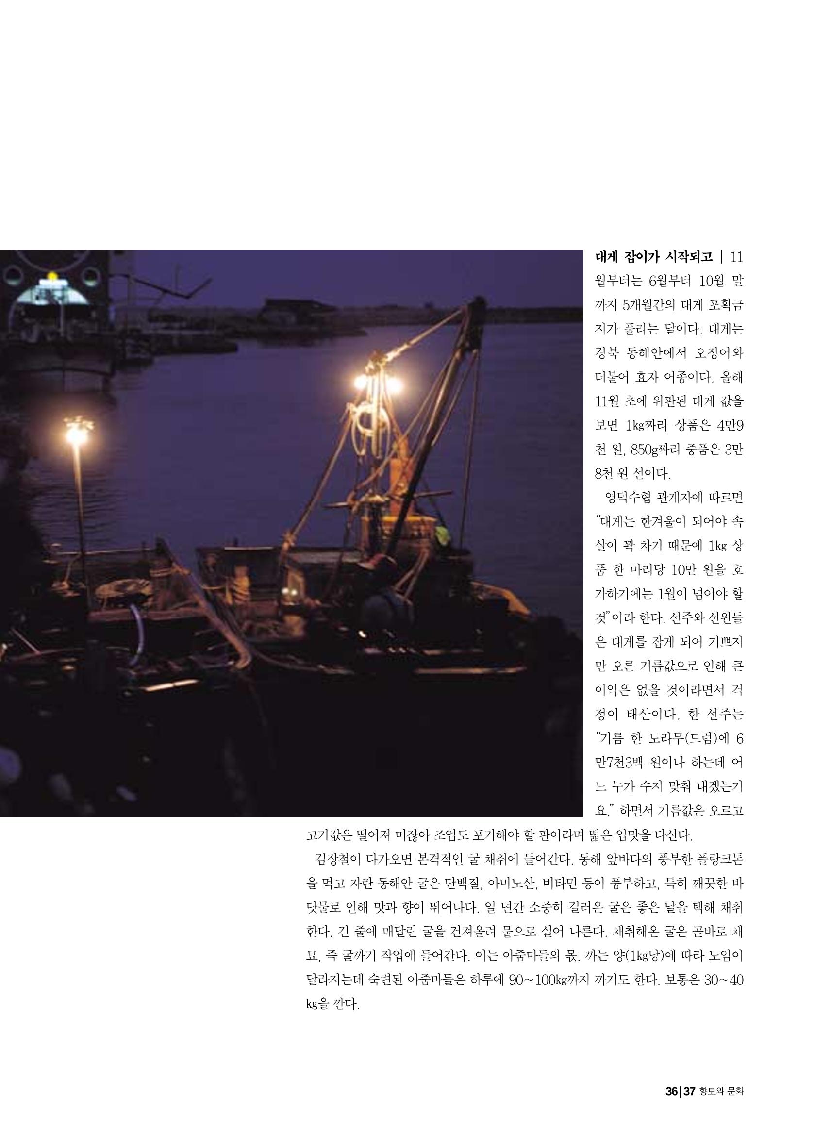 향토와 문화 vol.18 新 어부사시사(2000년 11,12월) 37페이지