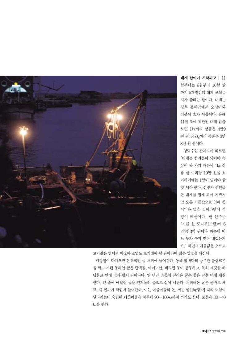 향토와 문화 vol.18 新 어부사시사(2000년 11,12월) 37페이지
