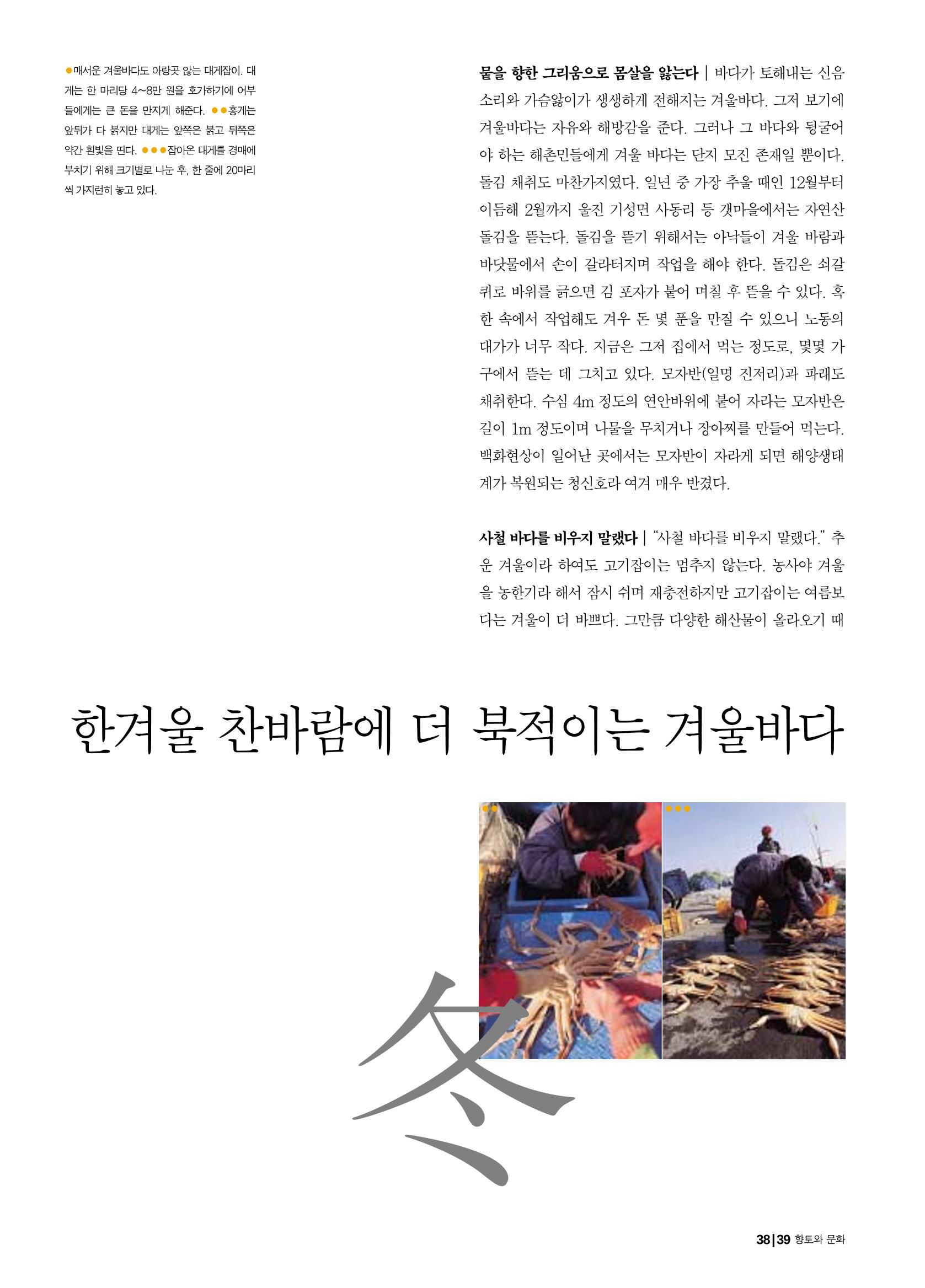 향토와 문화 vol.18 新 어부사시사(2000년 11,12월) 39페이지