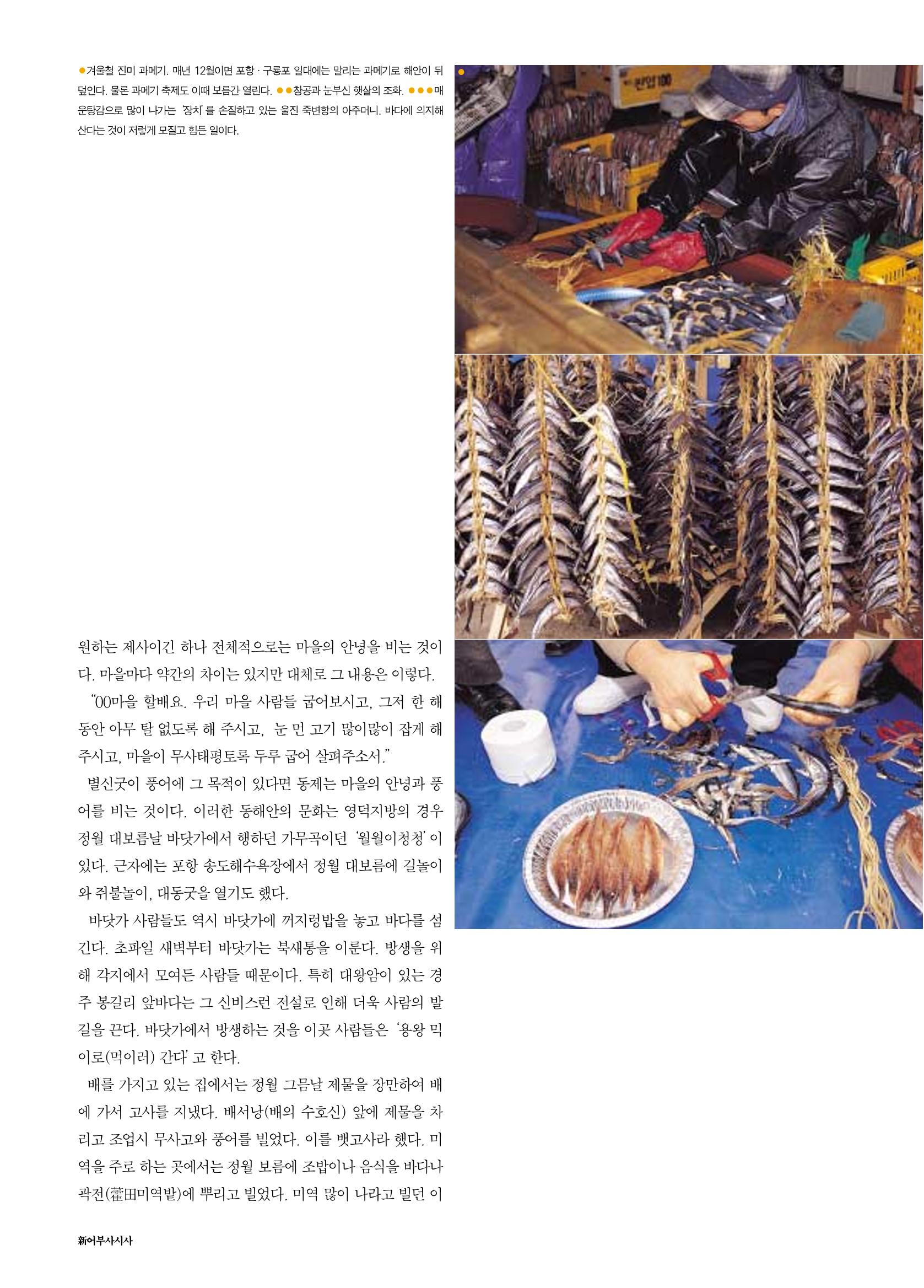 향토와 문화 vol.18 新 어부사시사(2000년 11,12월) 44페이지