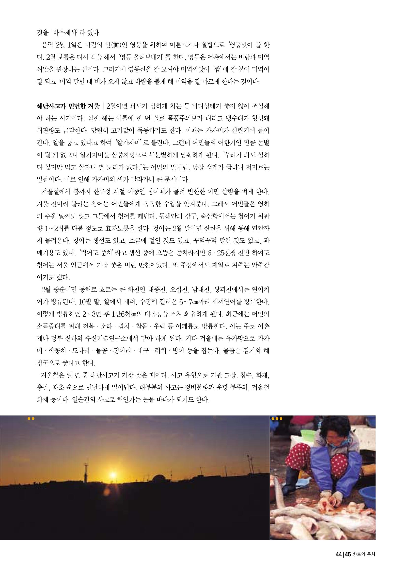 향토와 문화 vol.18 新 어부사시사(2000년 11,12월) 45페이지