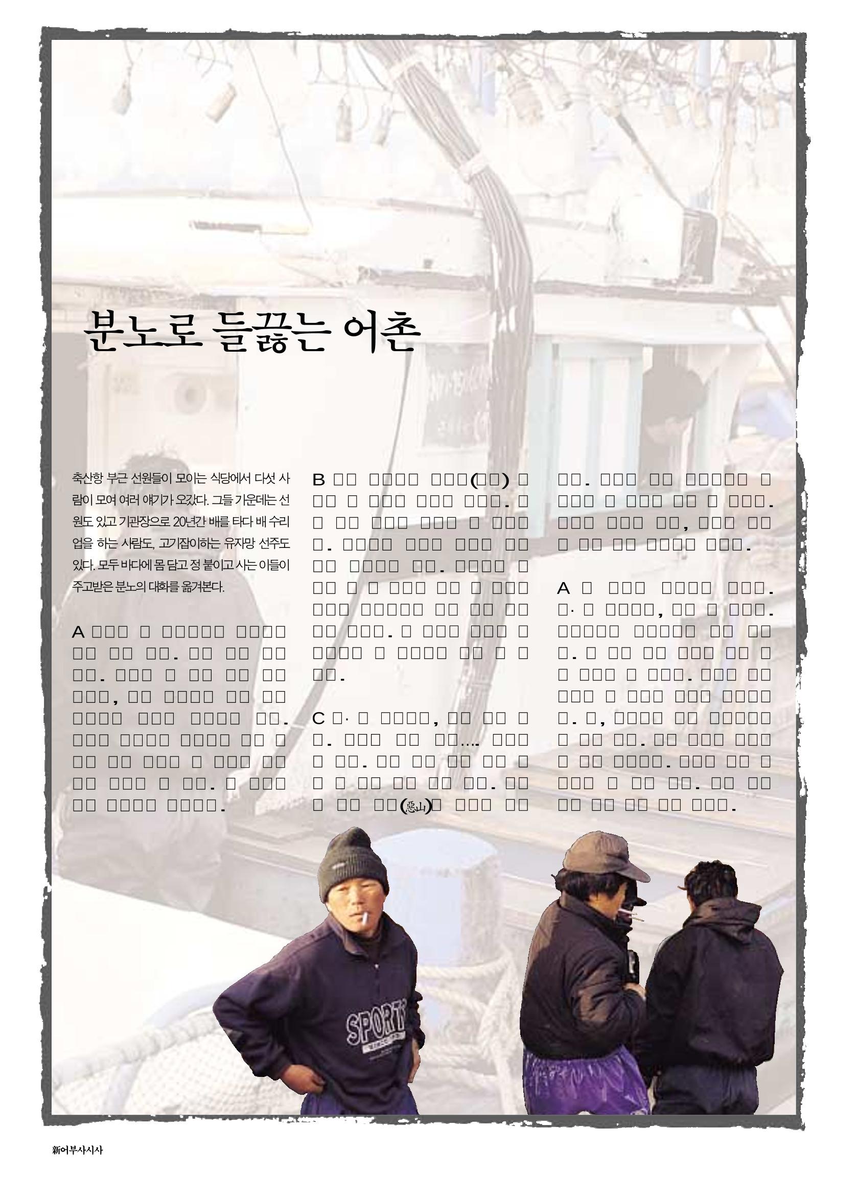 향토와 문화 vol.18 新 어부사시사(2000년 11,12월) 46페이지