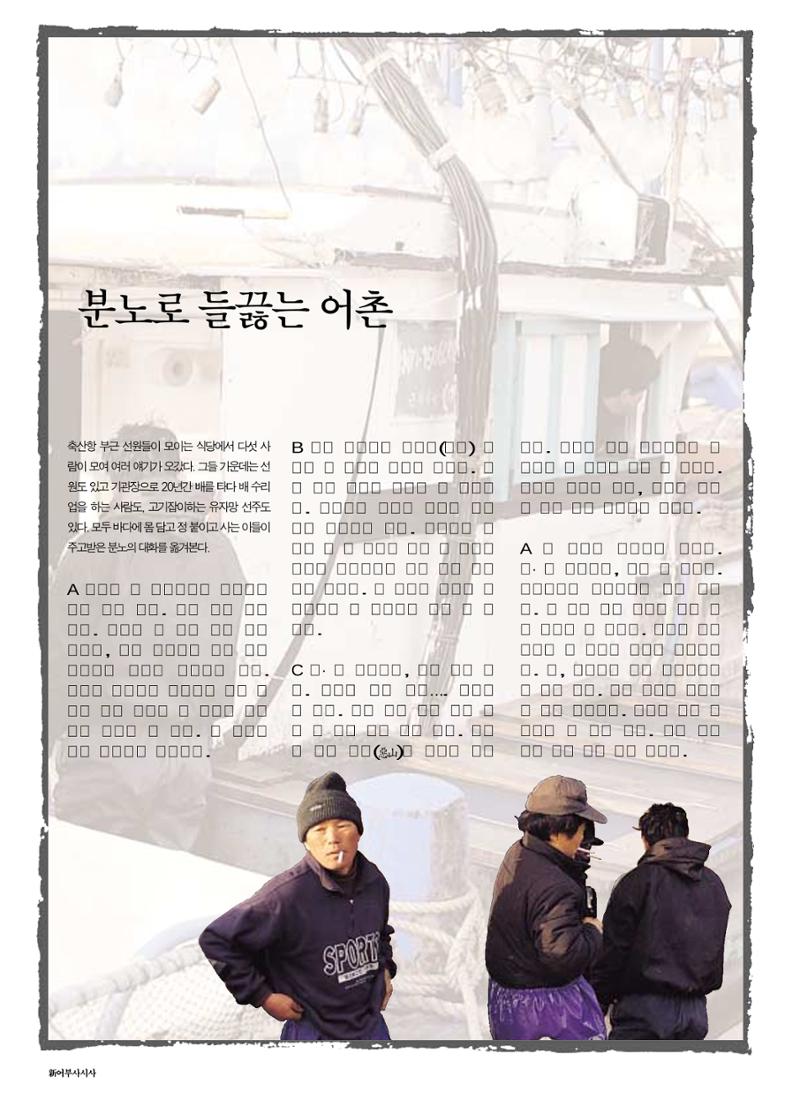 향토와 문화 vol.18 新 어부사시사(2000년 11,12월) 46페이지
