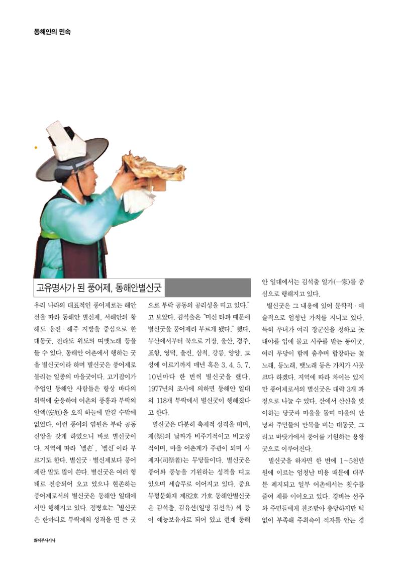 향토와 문화 vol.18 新 어부사시사(2000년 11,12월) 48페이지