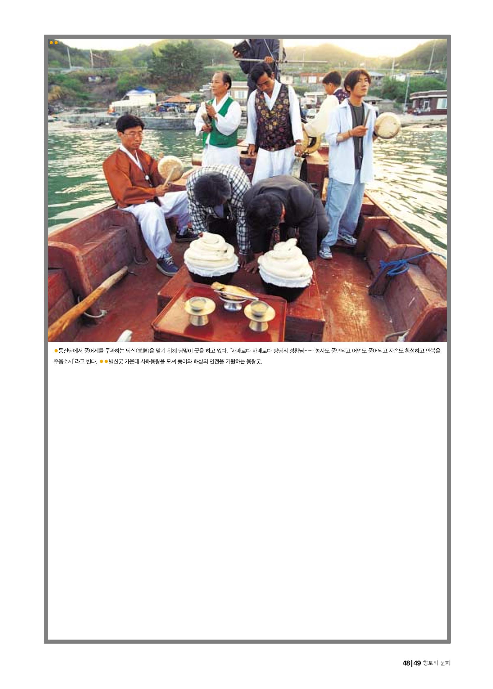 향토와 문화 vol.18 新 어부사시사(2000년 11,12월) 49페이지