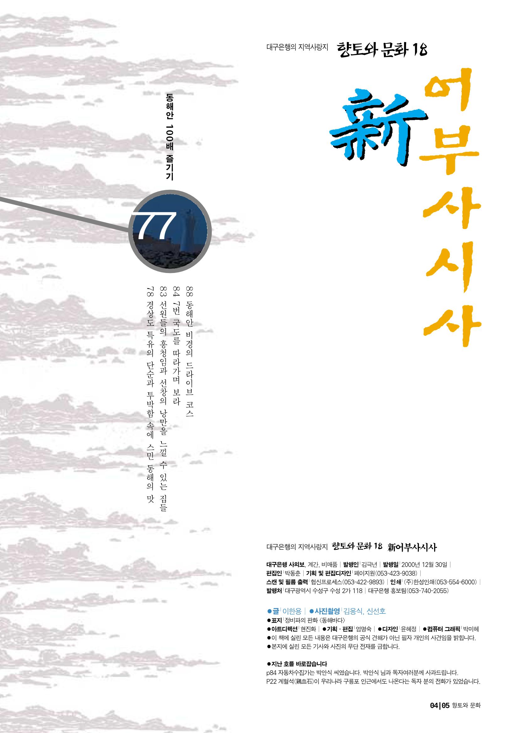 향토와 문화 vol.18 新 어부사시사(2000년 11,12월) 5페이지