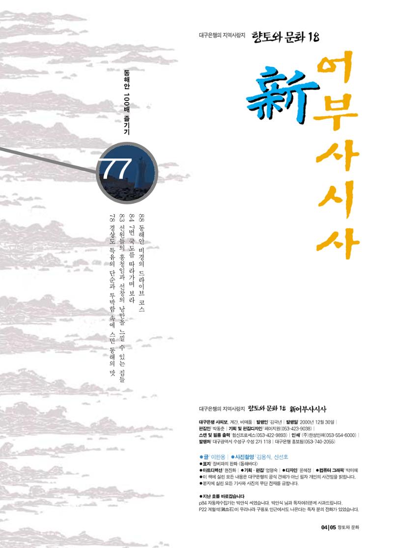 향토와 문화 vol.18 新 어부사시사(2000년 11,12월) 5페이지