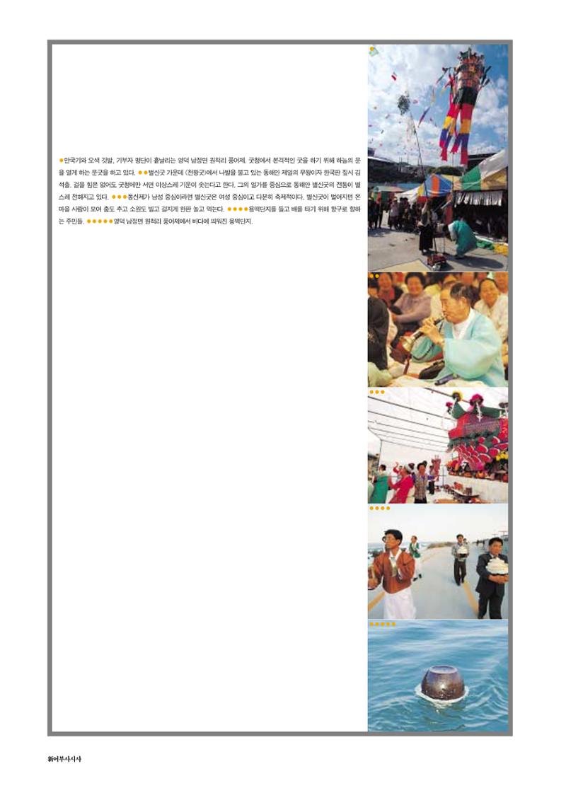 향토와 문화 vol.18 新 어부사시사(2000년 11,12월) 50페이지