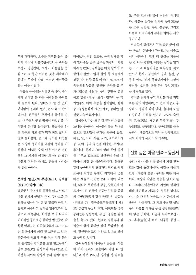 향토와 문화 vol.18 新 어부사시사(2000년 11,12월) 51페이지