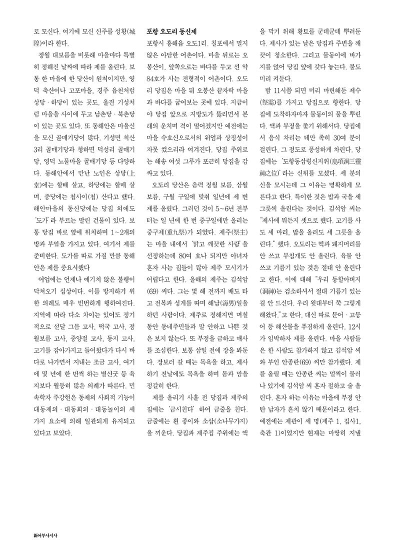 향토와 문화 vol.18 新 어부사시사(2000년 11,12월) 52페이지