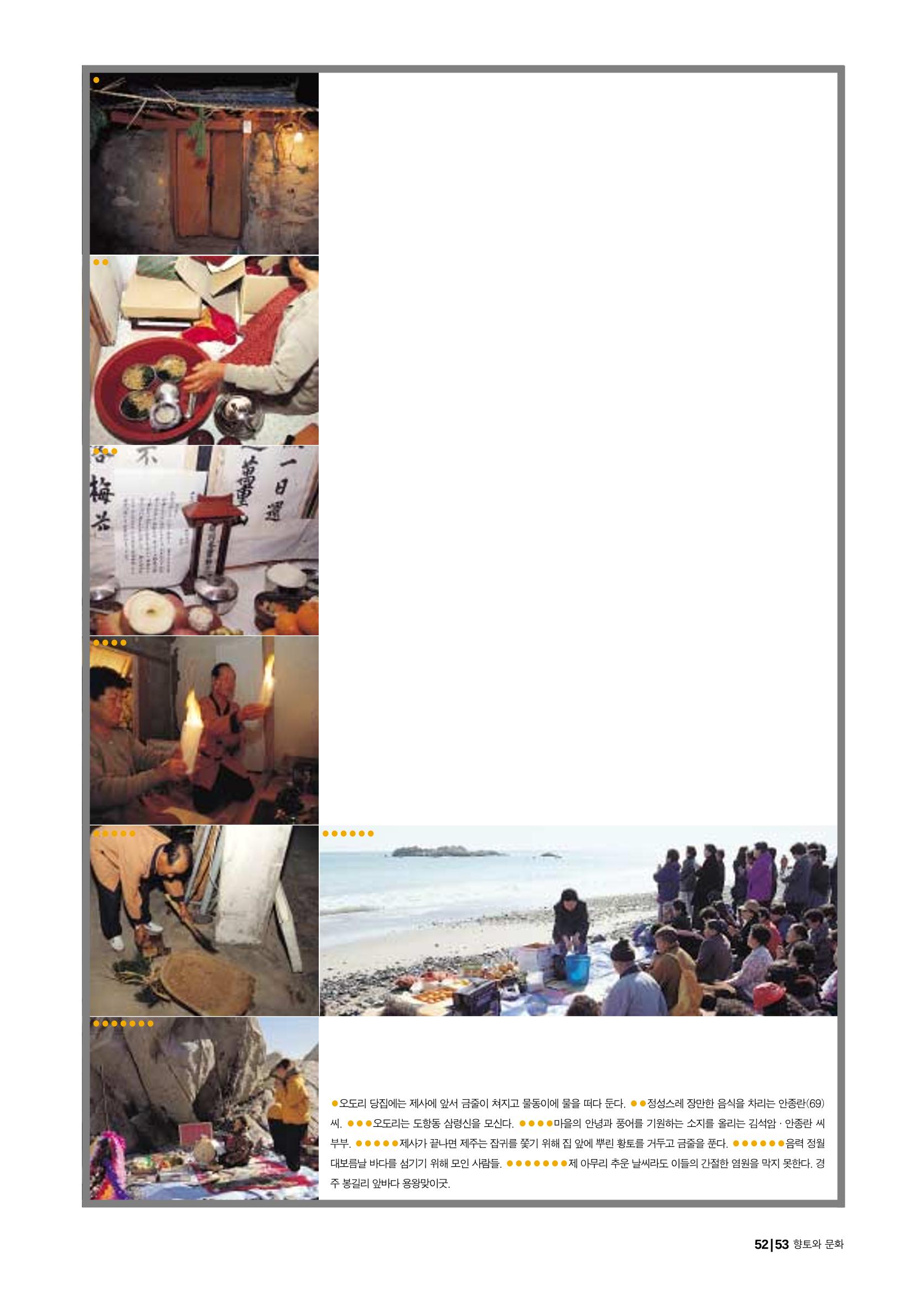 향토와 문화 vol.18 新 어부사시사(2000년 11,12월) 53페이지
