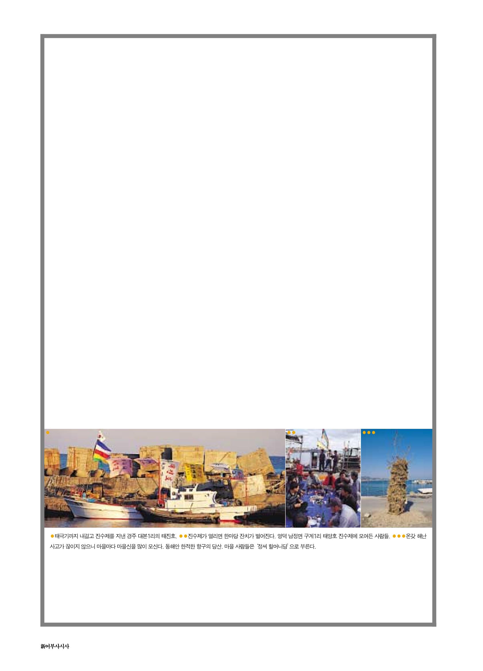 향토와 문화 vol.18 新 어부사시사(2000년 11,12월) 54페이지
