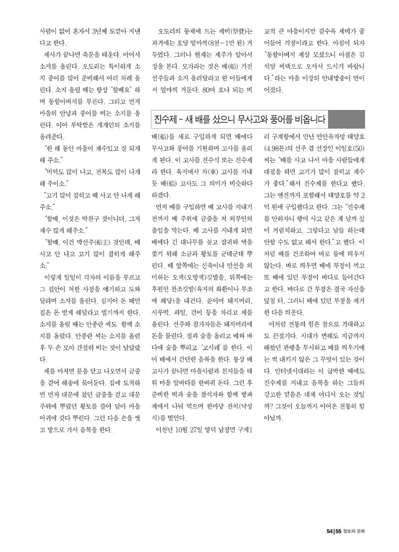 향토와 문화 vol.18 新 어부사시사(2000년 11,12월) 55페이지