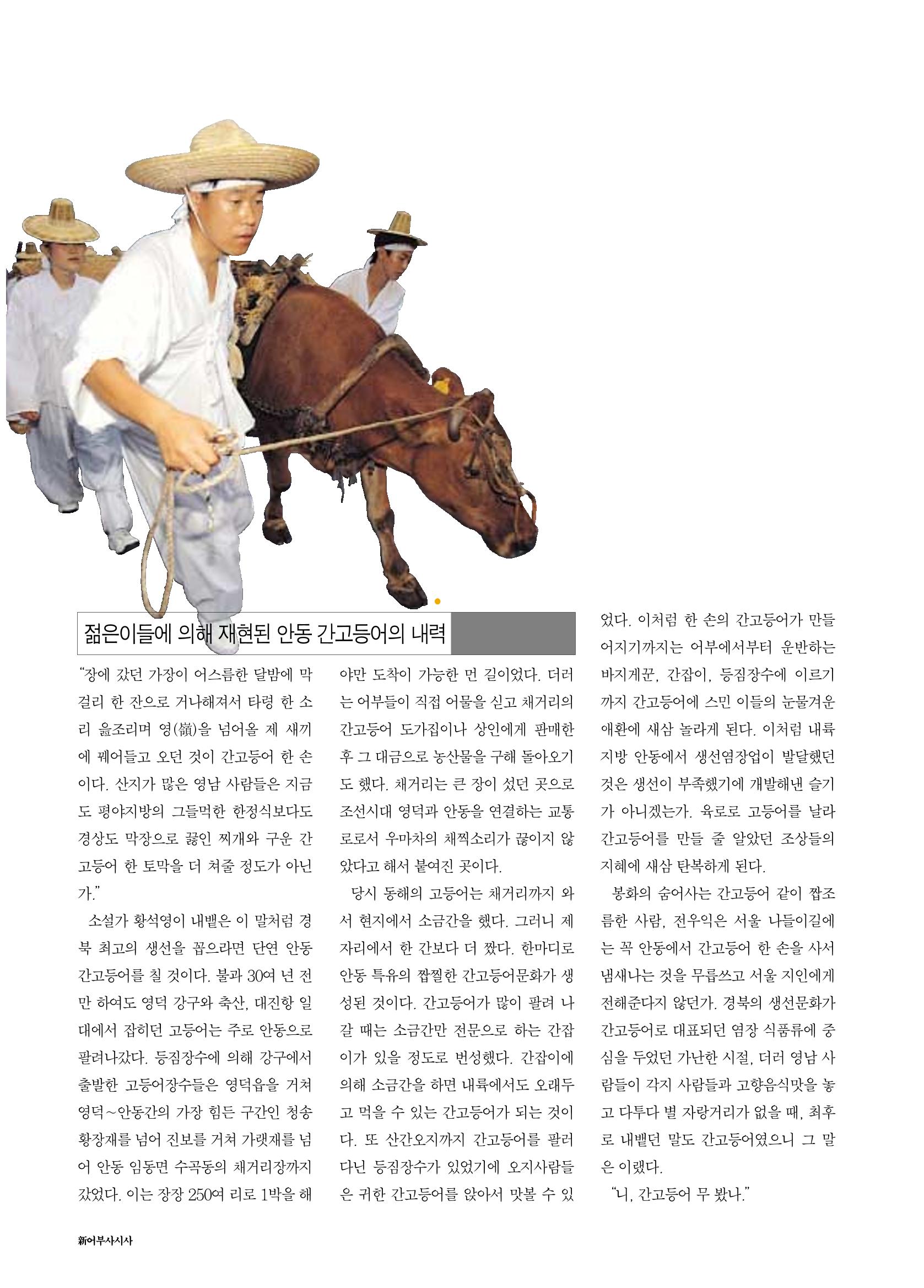 향토와 문화 vol.18 新 어부사시사(2000년 11,12월) 56페이지