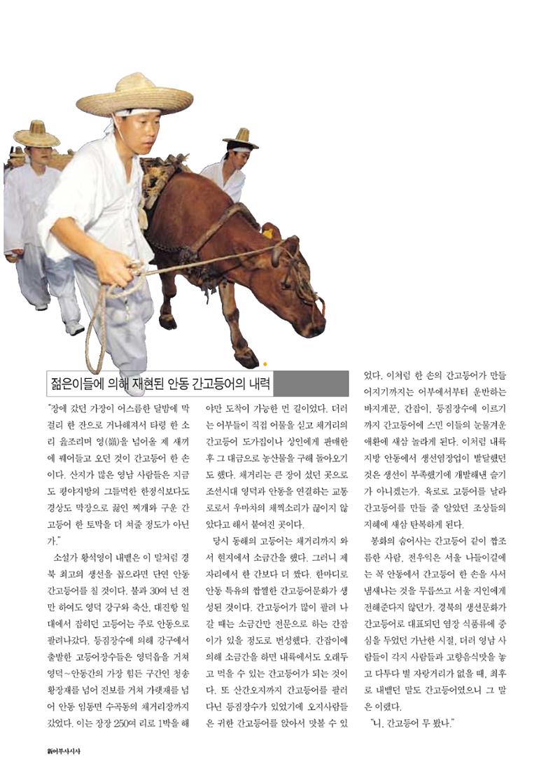 향토와 문화 vol.18 新 어부사시사(2000년 11,12월) 56페이지