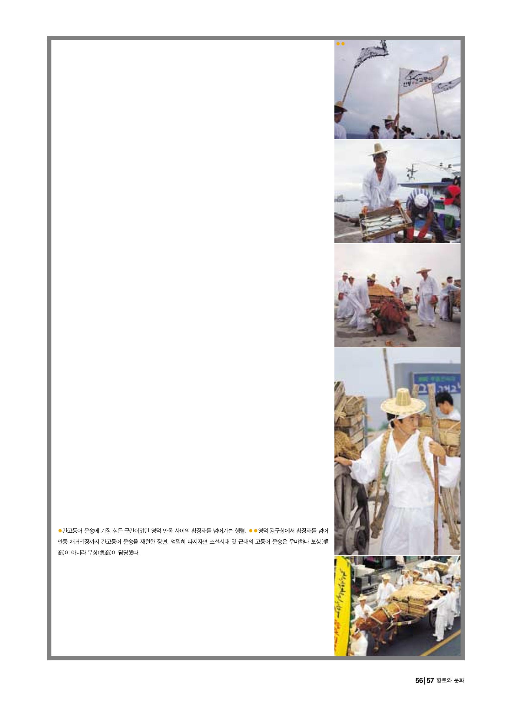 향토와 문화 vol.18 新 어부사시사(2000년 11,12월) 57페이지