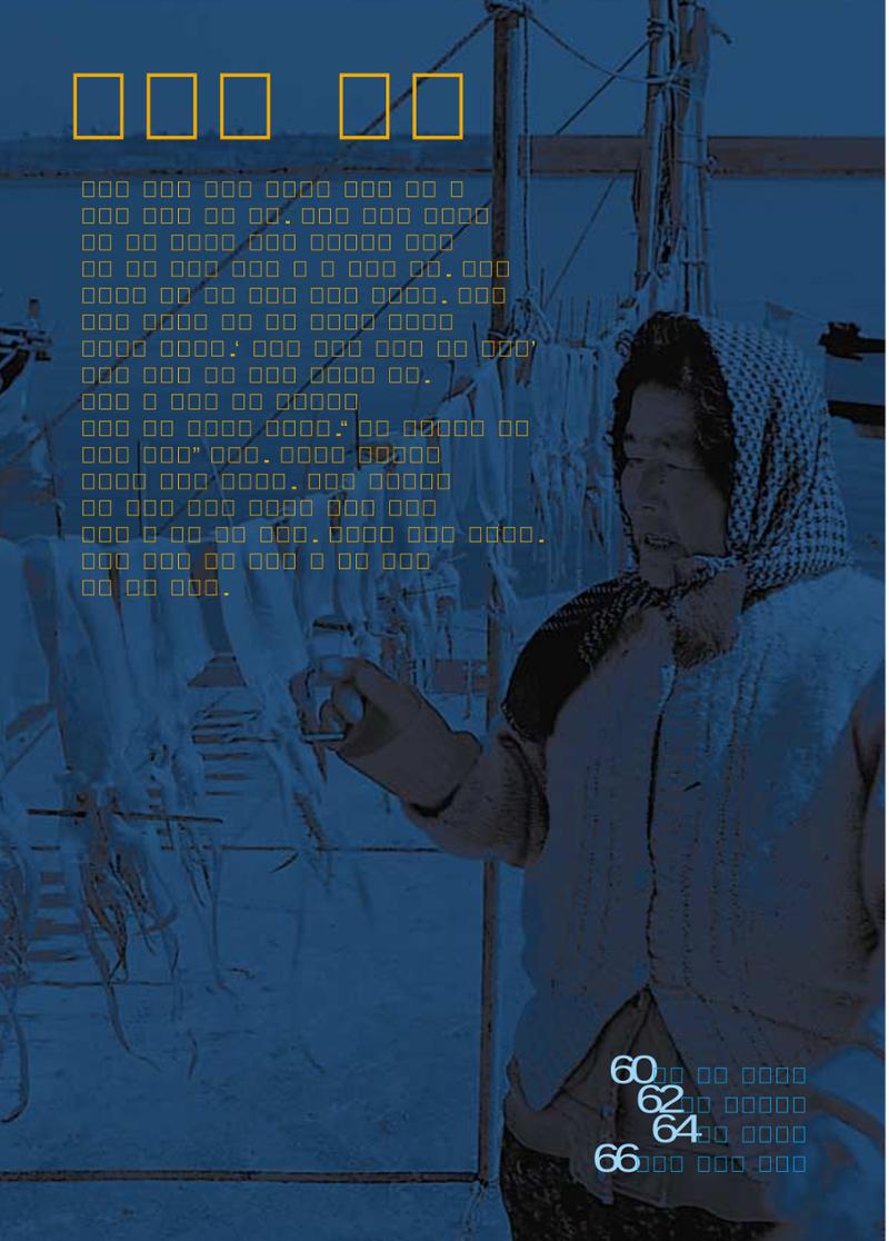 향토와 문화 vol.18 新 어부사시사(2000년 11,12월) 59페이지
