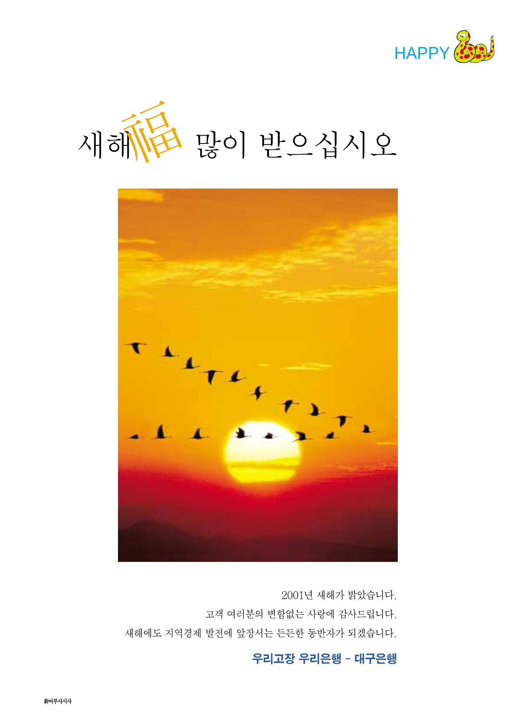 향토와 문화 vol.18 新 어부사시사(2000년 11,12월) 6페이지