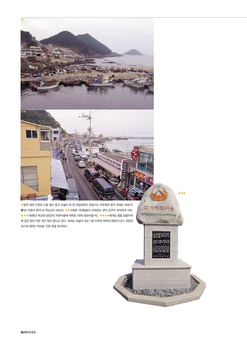 향토와 문화 vol.18 新 어부사시사(2000년 11,12월) 60페이지