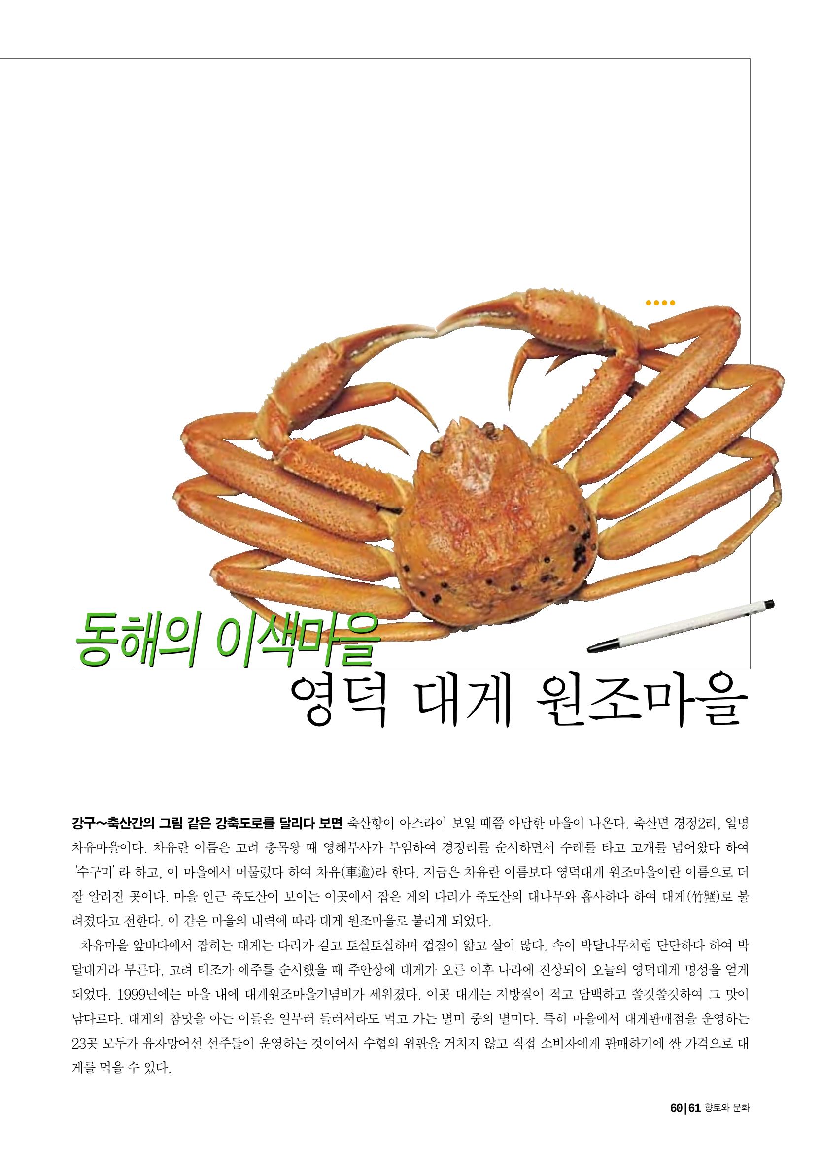 향토와 문화 vol.18 新 어부사시사(2000년 11,12월) 61페이지