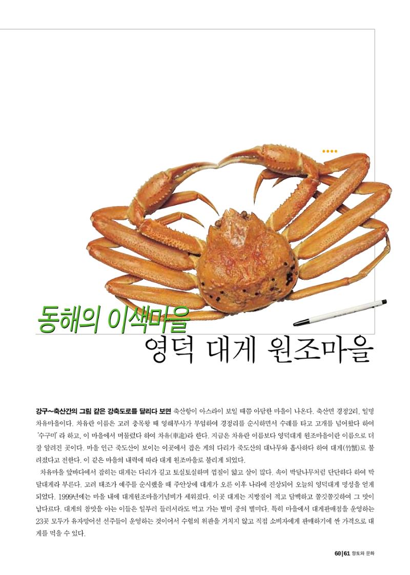 향토와 문화 vol.18 新 어부사시사(2000년 11,12월) 61페이지