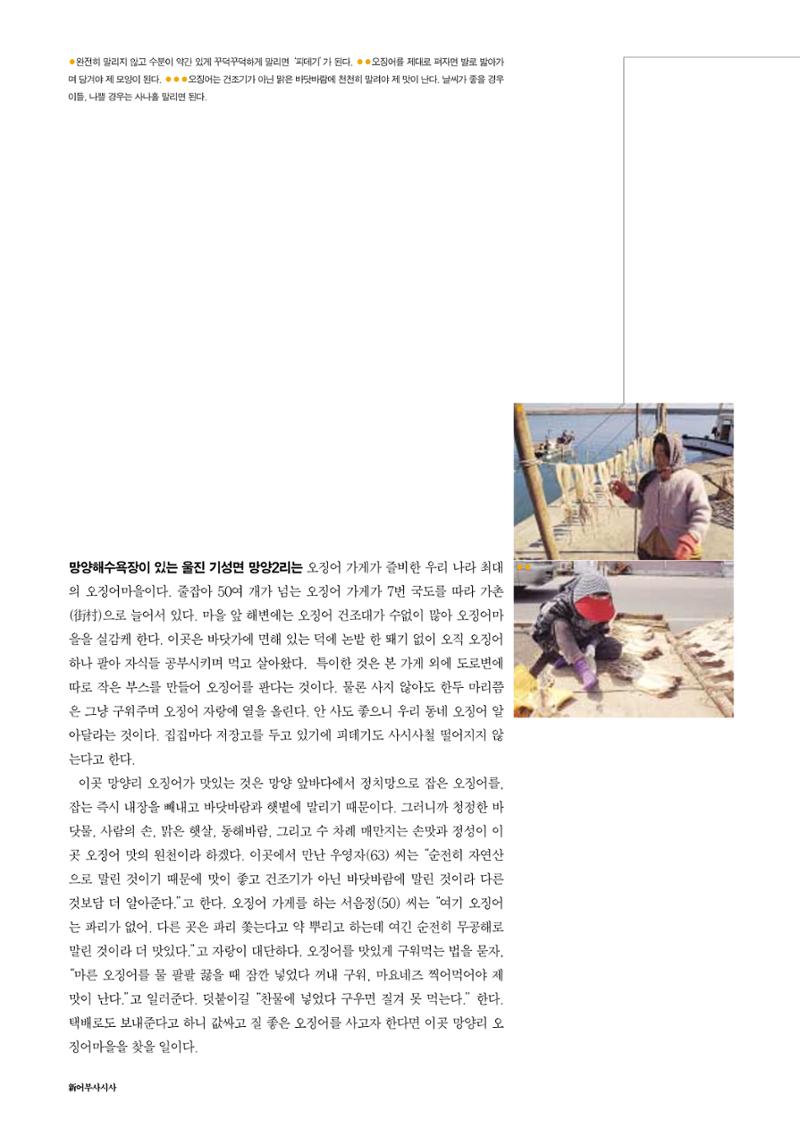 향토와 문화 vol.18 新 어부사시사(2000년 11,12월) 62페이지
