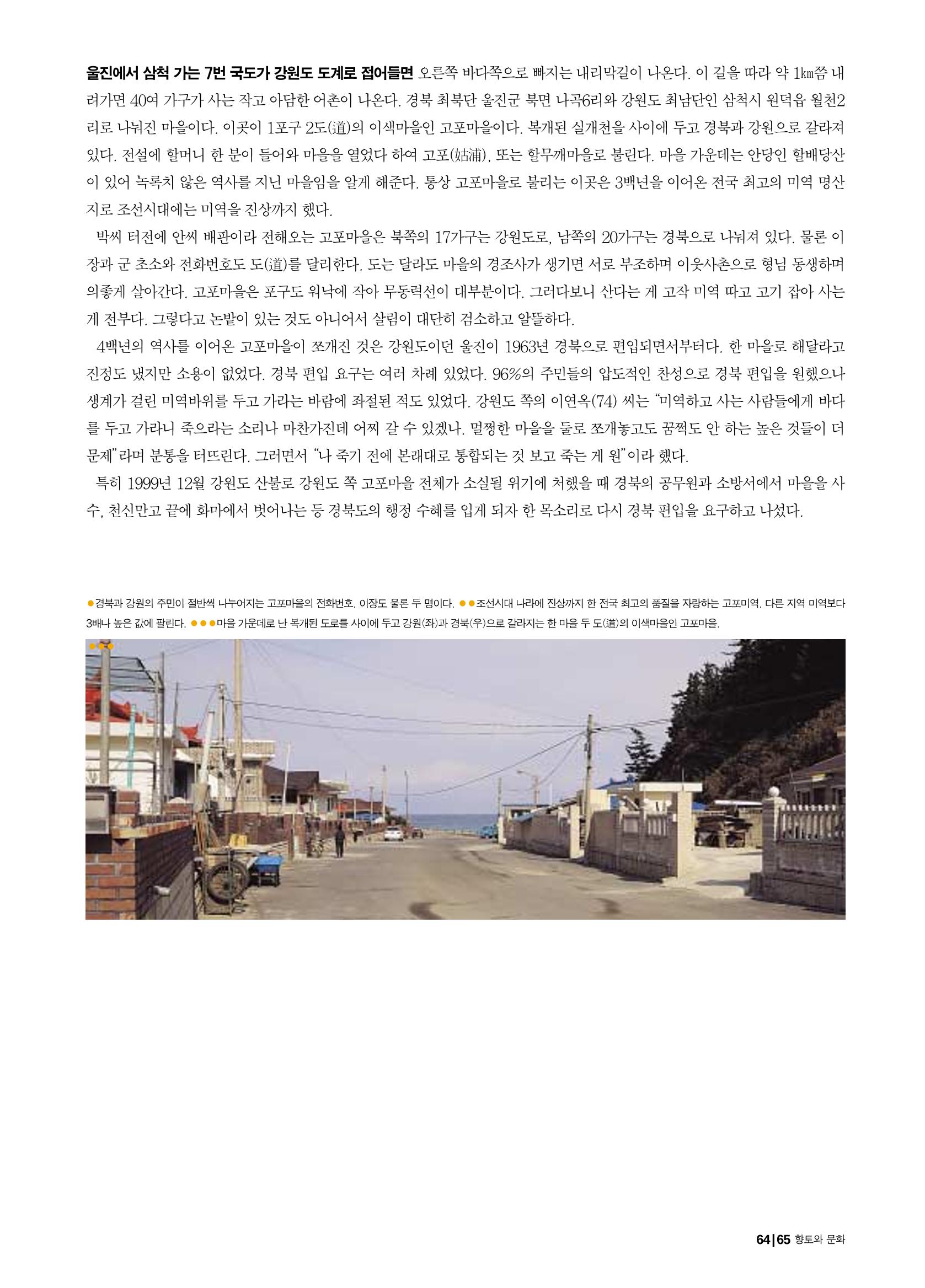 향토와 문화 vol.18 新 어부사시사(2000년 11,12월) 65페이지